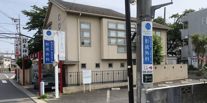 クリニック入口サイン